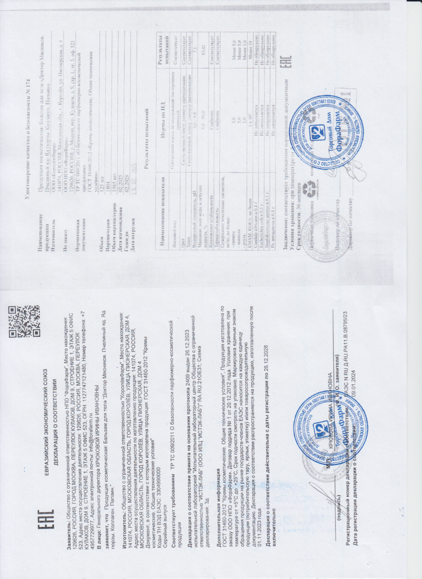 Паспорт №022025